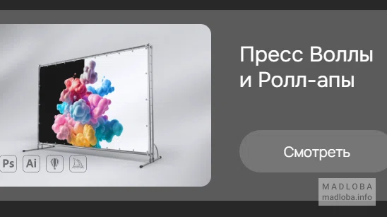 Пресс воллы и Ролл-апы FefelArt