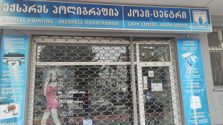 Print-Office Batumi
