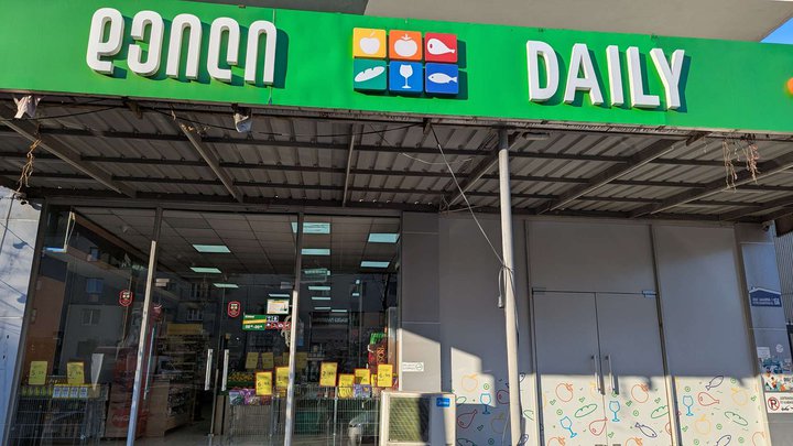 Daily (Bagrationi st)