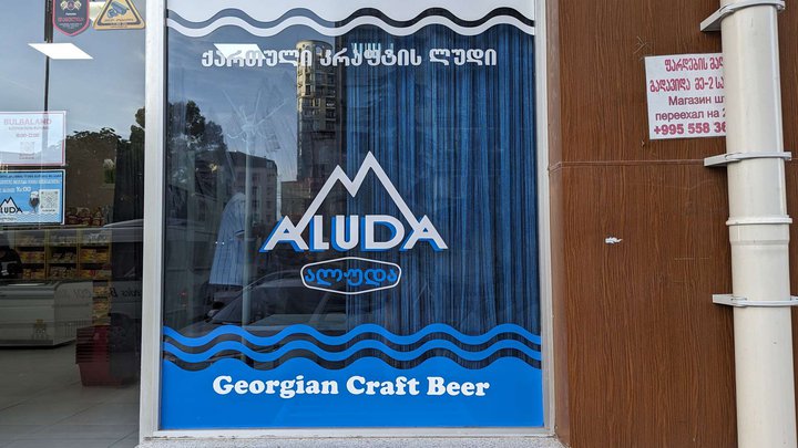 ბელორუსული სასურსათო მაღაზია "Bulbaland" (DS Mall)