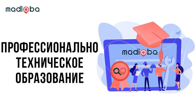 Профессионально-технические учебные заведения