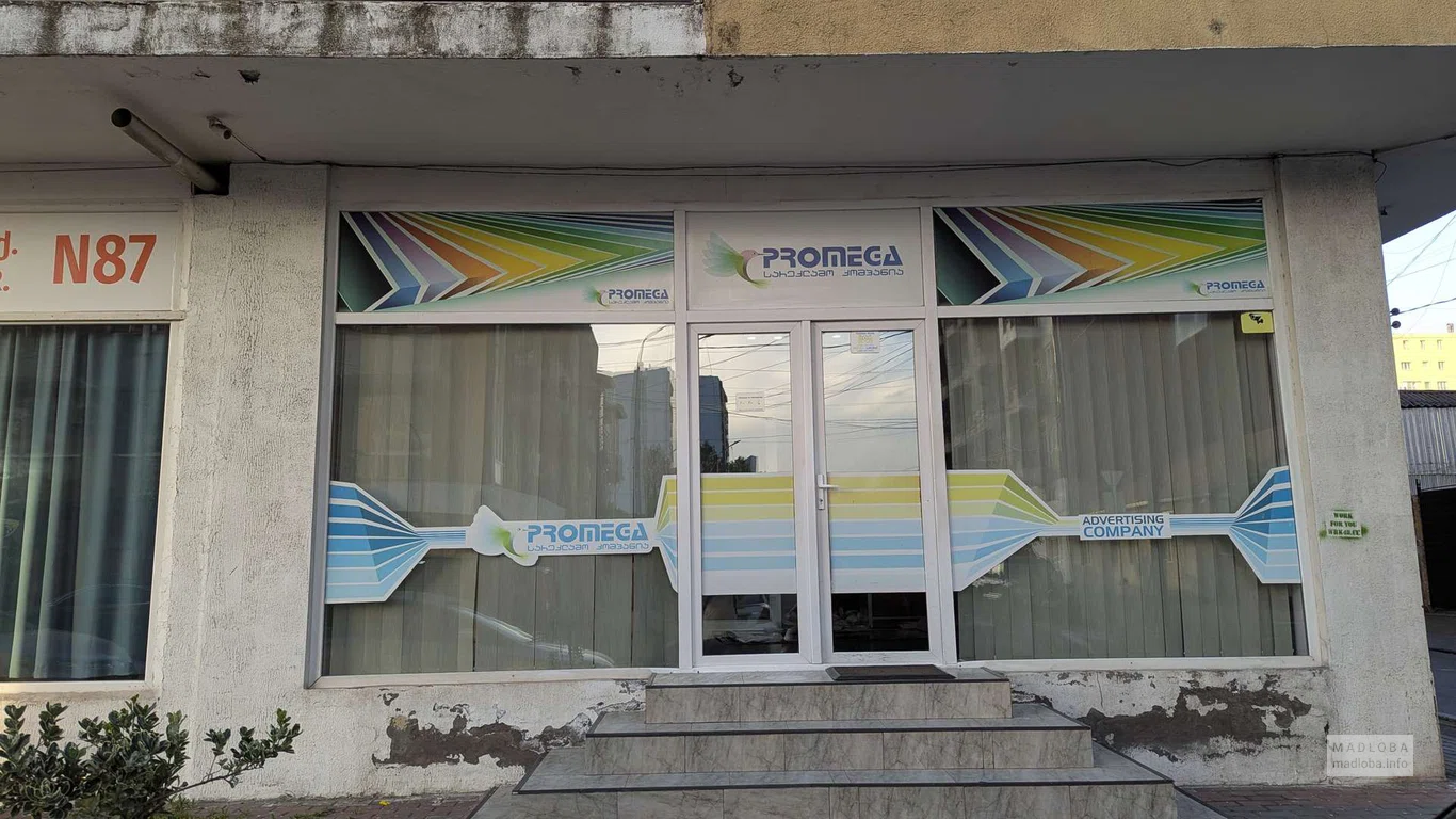 Маркетинговое агентство "Promega"