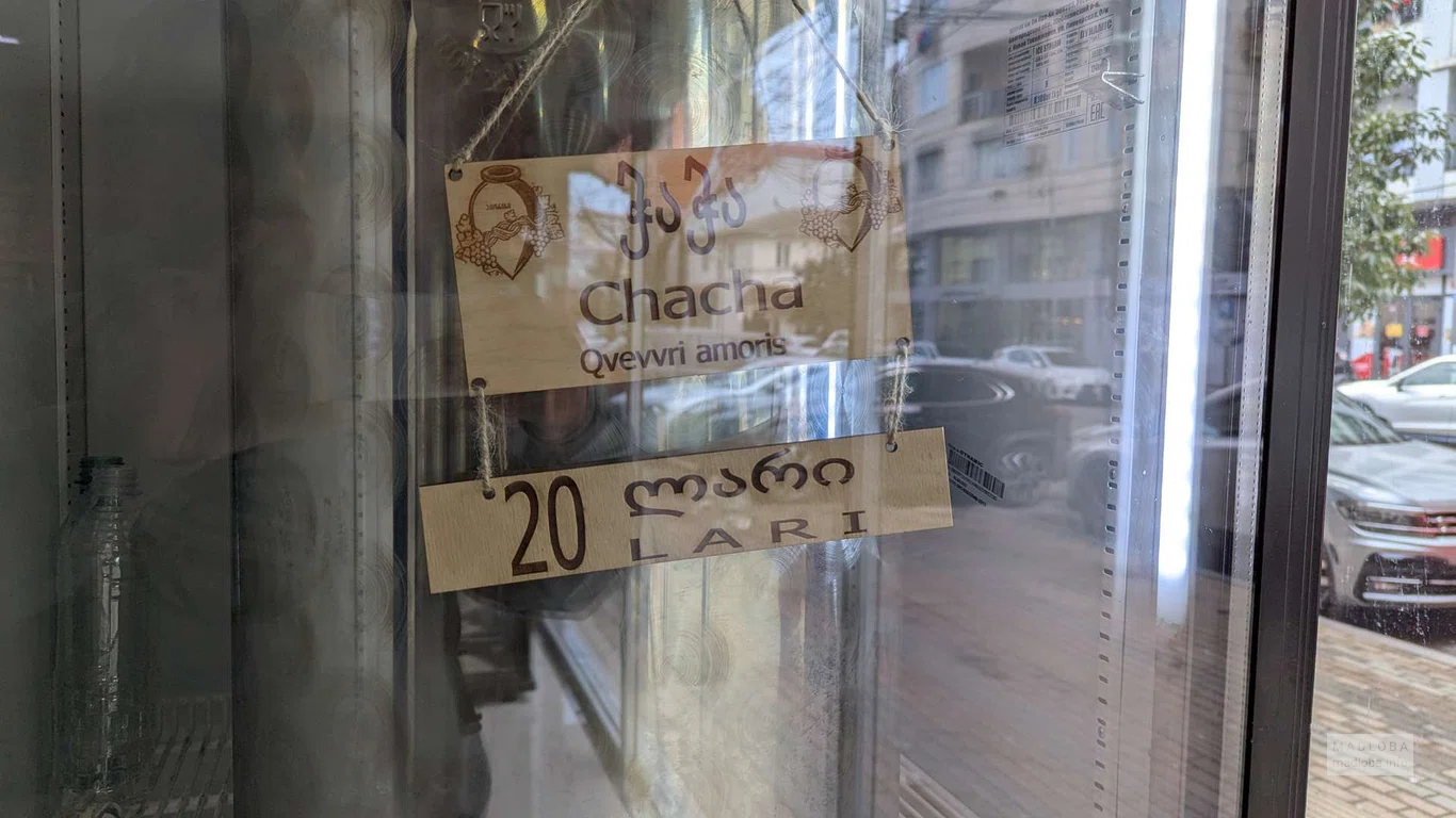 Чача в магазине вина Qvevri Amoris