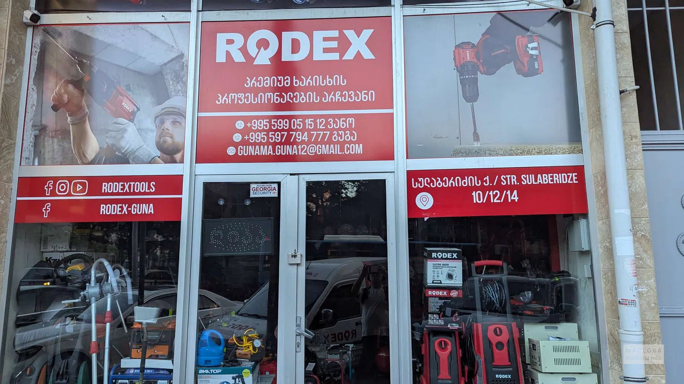 RODEX — магазин электроинструментов и техники в Батуми