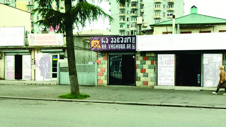 რა ვაჩუქო