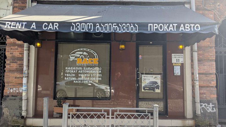 რასის