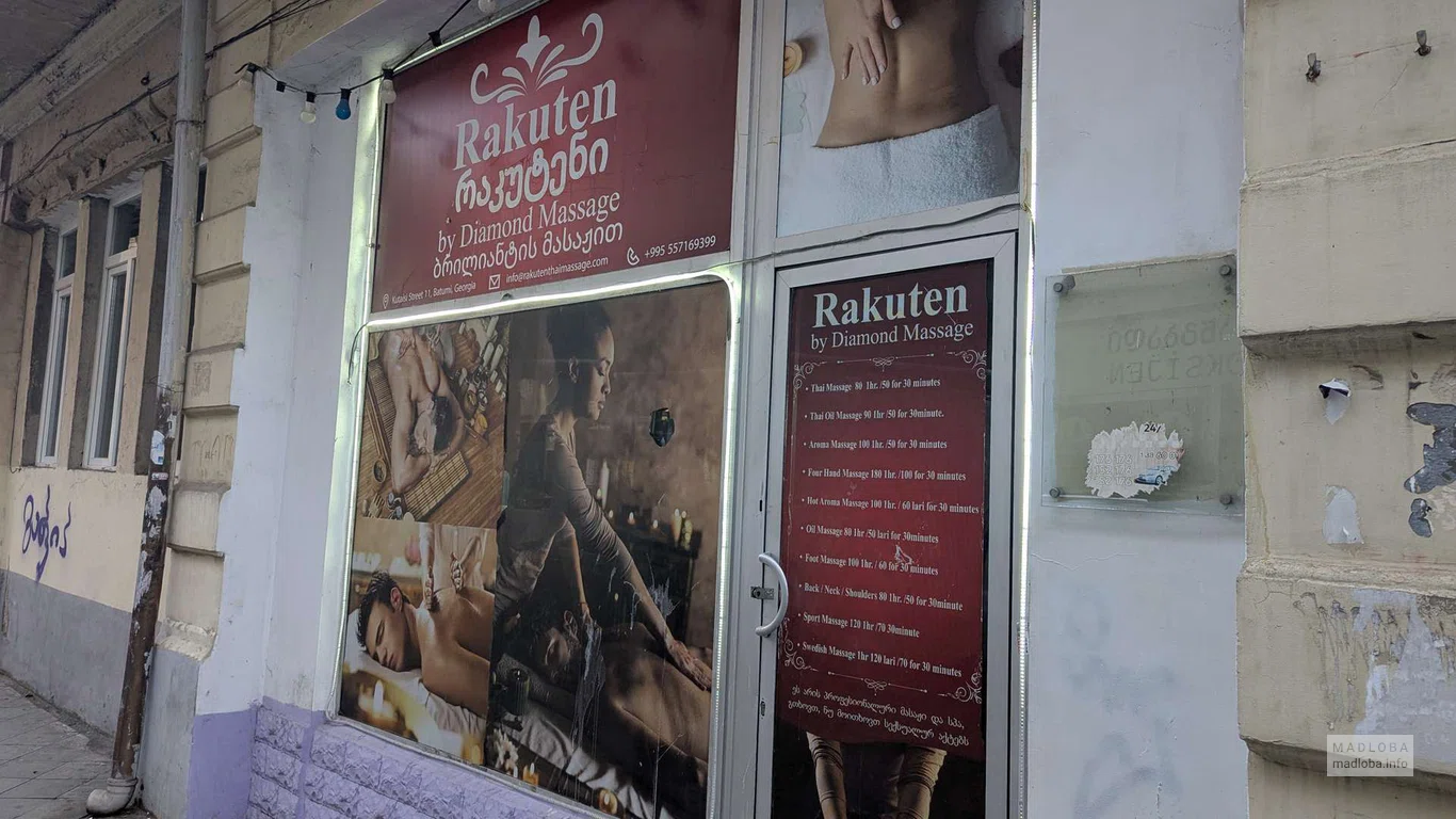 Rakuten by Diamond Massage – массажный салон в Батуми
