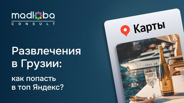 How can Georgian cultural venues attract visitors via Yandex.Maps? A practical guide for clubs, cinemas and museums