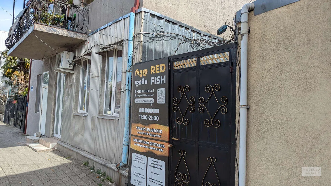 Red Fish - поставщик рыбы и рыбных продуктов в Батуми