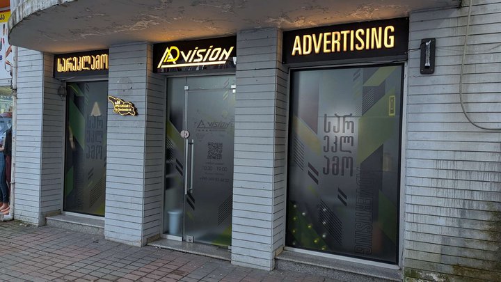 ADvision ედ ვიჟენი სარეკლამო