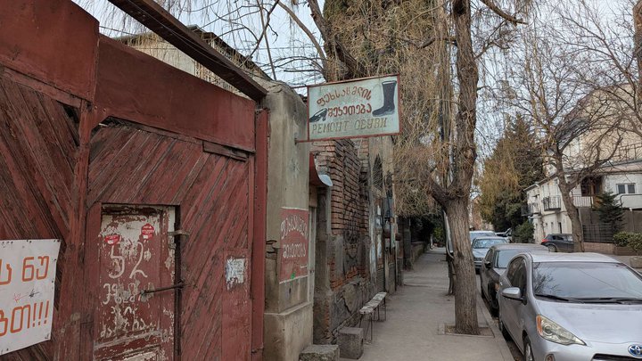 Ремонт обуви (ул. Ниношвили)
