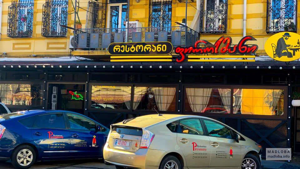 Вход в ресторан Pirosmani