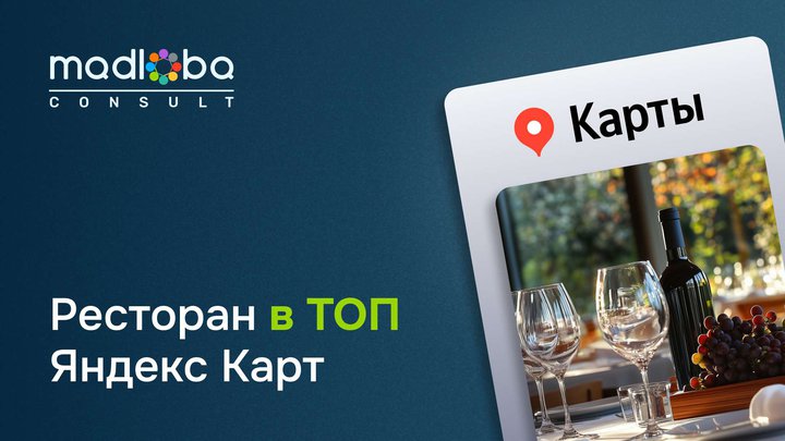 How a restaurant can get to the TOP in Yandex.Maps and attract more guests