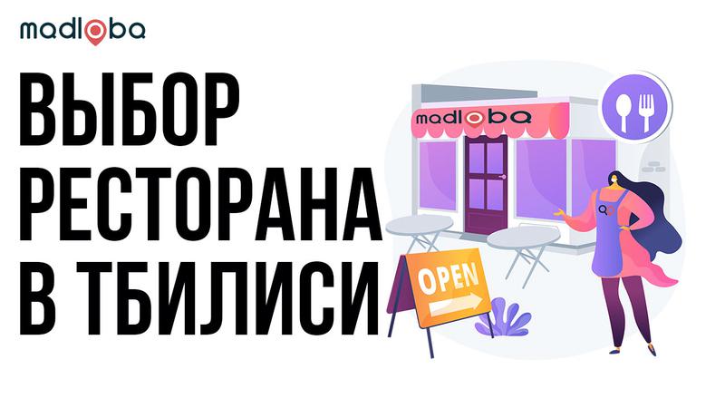 Рестораны Грузии каталог