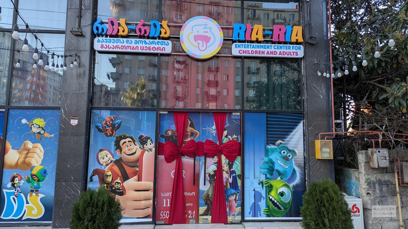 Детский центр Ria-Ria в Батуми