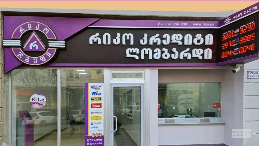 რიკოს კრედიტი