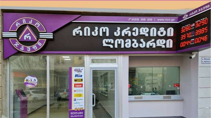 რიკოს კრედიტი