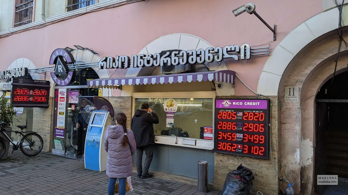 обмен валют в Rico Credit