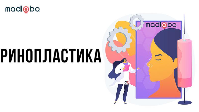 Ринопластика