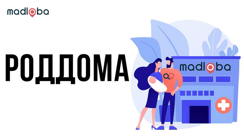 Роддома в Грузии