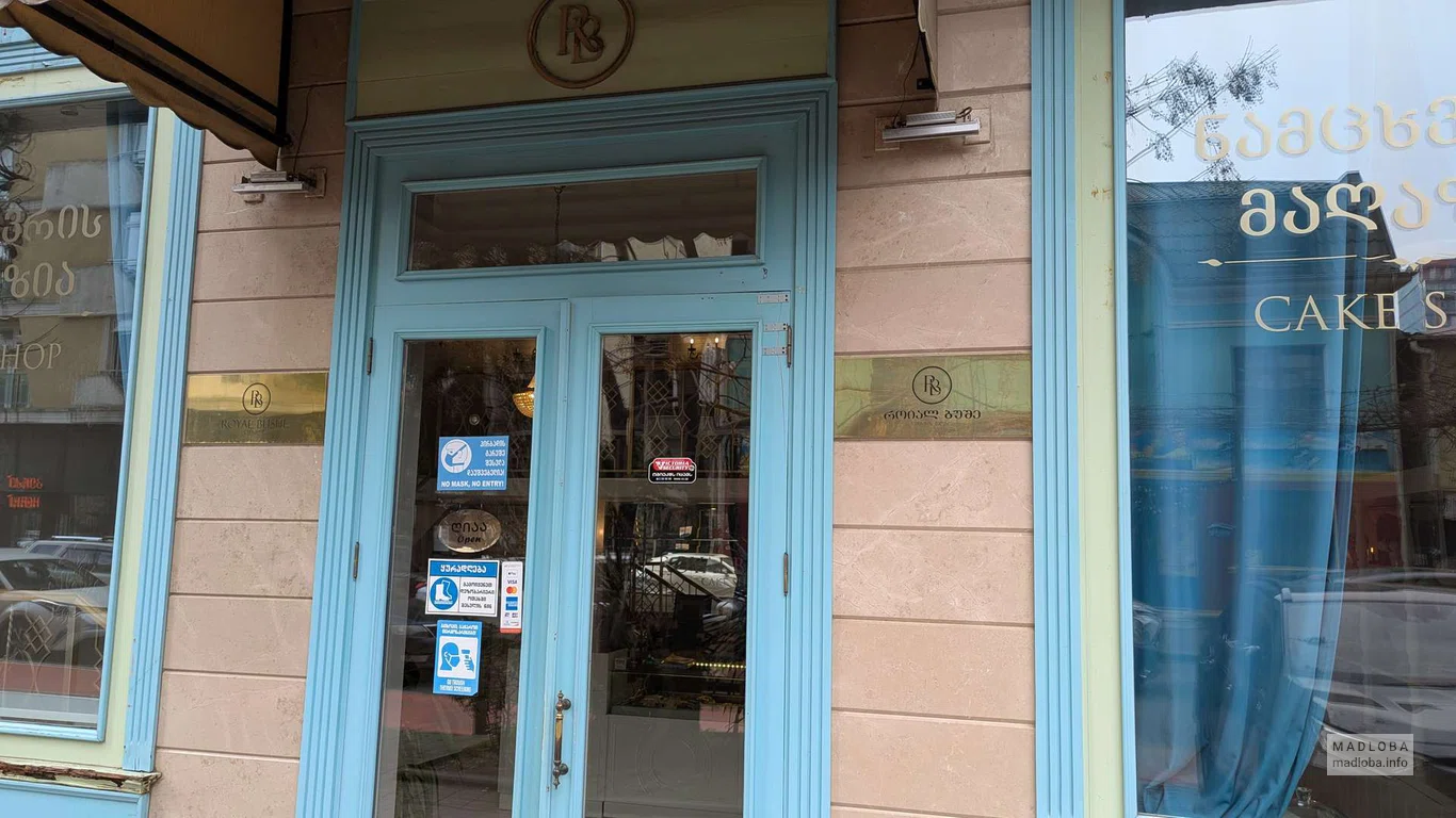 вход в кондитерскую Роял Буше на улице Горгасали в Батуми