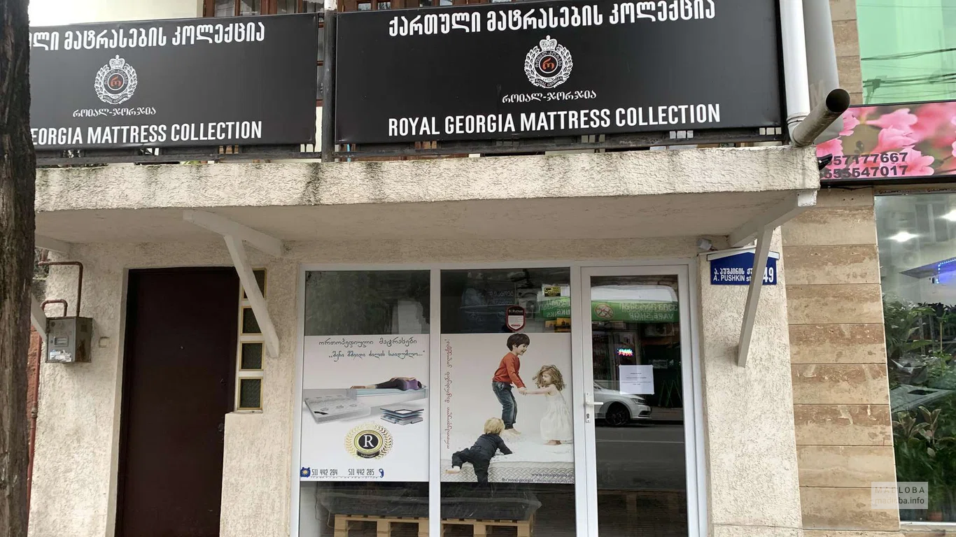 Royal Georgia Mattress Collection – магазин матрасов в Батуми