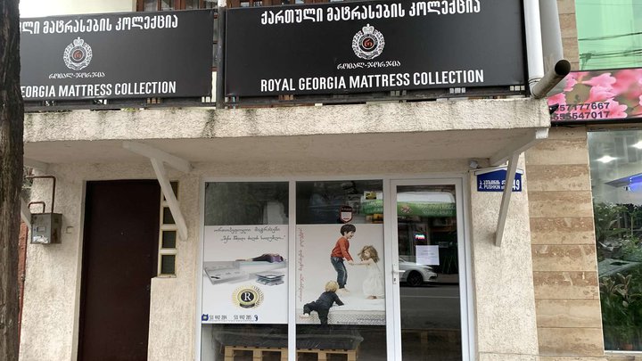 Royal Georgia ლეიბების კოლექცია