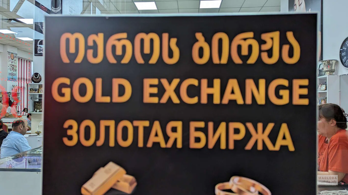 Gold Bazaar (Batumi Plaza)