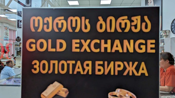 Gold Bazaar (Batumi Plaza)