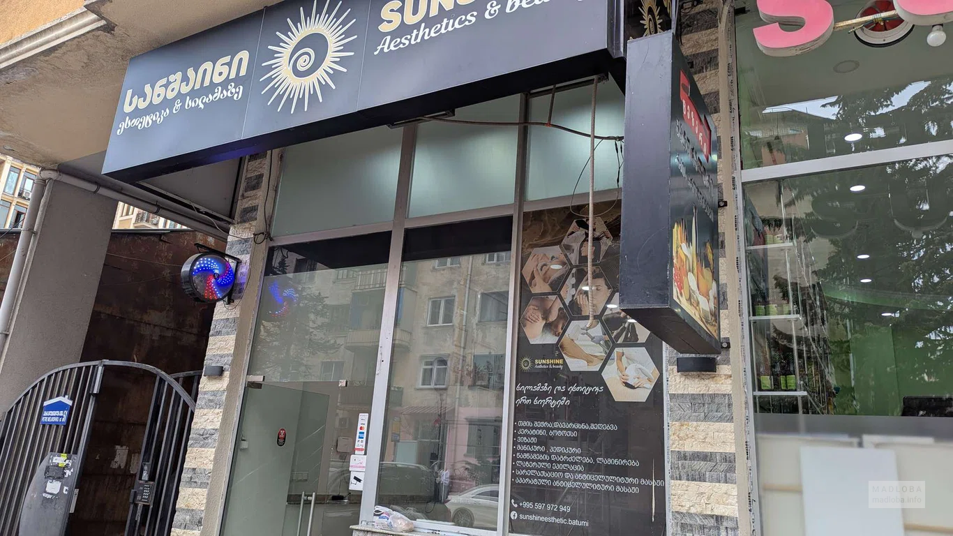 Салон красоты SUNSHINE в Батуми