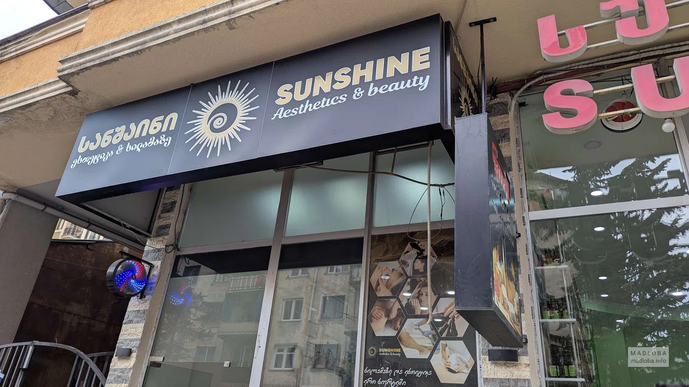 Вход в салон красоты SUNSHINE в Батуми