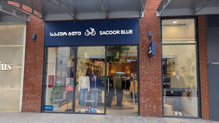 Sacoor Blue (ისთ პოინტი)