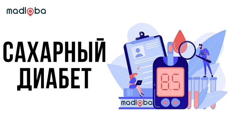 Услуги эндокринолога в Грузии