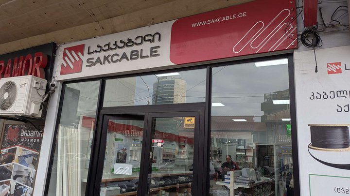 Sakcable