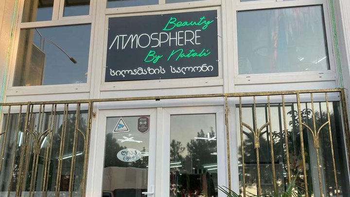 ატმოსფერო