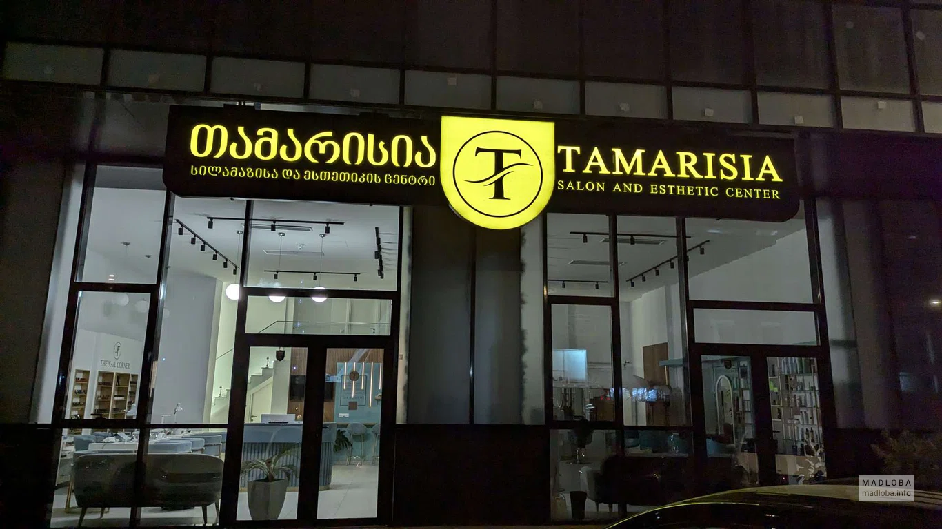 თამარისია