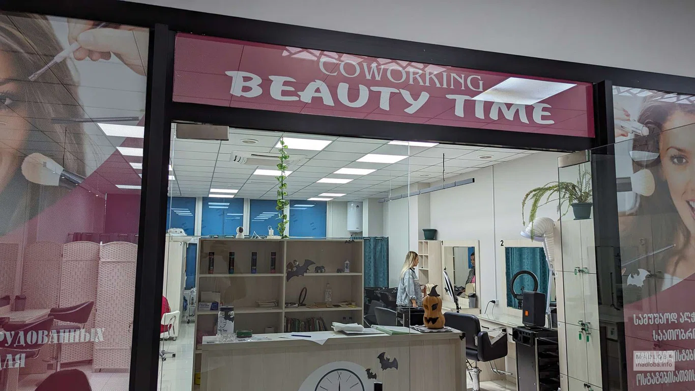 Салон красоты "COWORKING BEAUTY TIME"