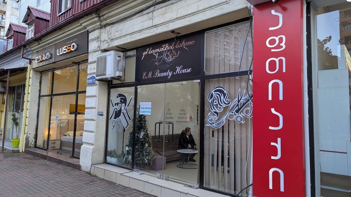 EM Beauty House (ემ სილამაზის სახლი)