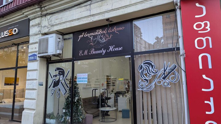 EM Beauty House (ემ სილამაზის სახლი)