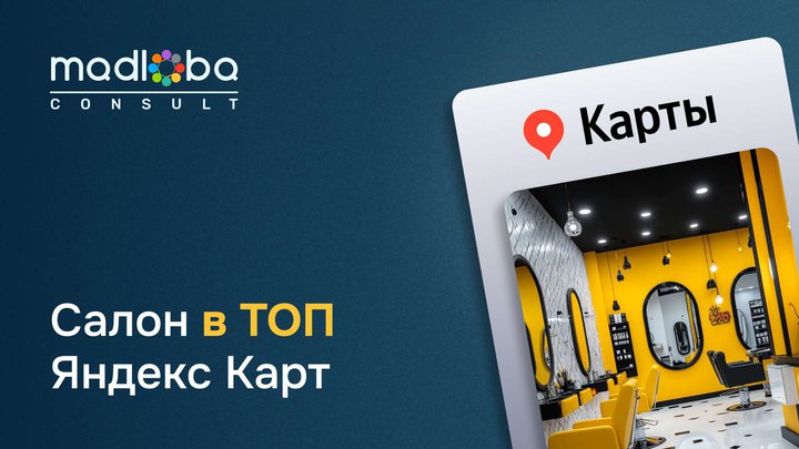 Yandex.Maps for beauty salons and fitness clubs: how to attract more clients?
