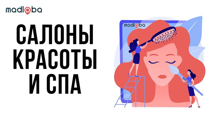 Салоны красоты в Грузии