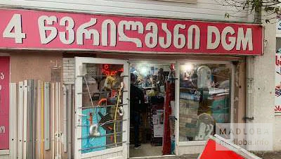 4 წვრილმანი DGM