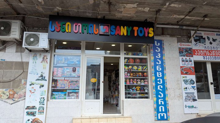 Sany Toys (ул. Лермонтова)