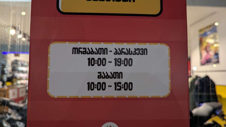 Scoot Scoot Batumi (სკუტ სკუტ ბათუმი)
