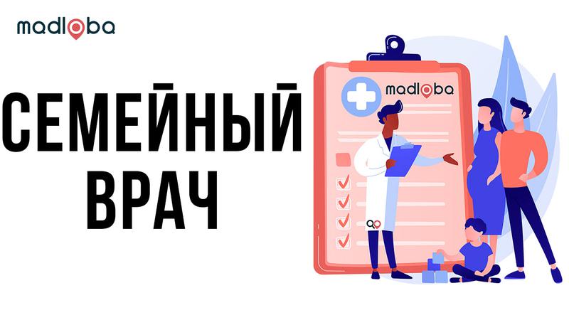 Семейные врач в Грузии - как выбрать