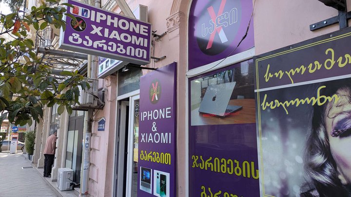 Iphone&Xiaomi სერვის ცენტრი (გენერალ მაზნიაშვილის ქ. 66)