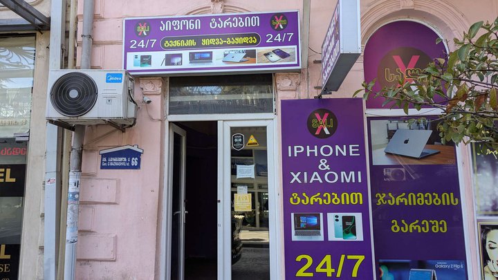 Iphone&Xiaomi სერვის ცენტრი (გენერალ მაზნიაშვილის ქ. 66)