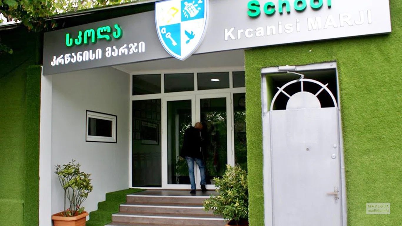 კრწანისის მარჯის სკოლა