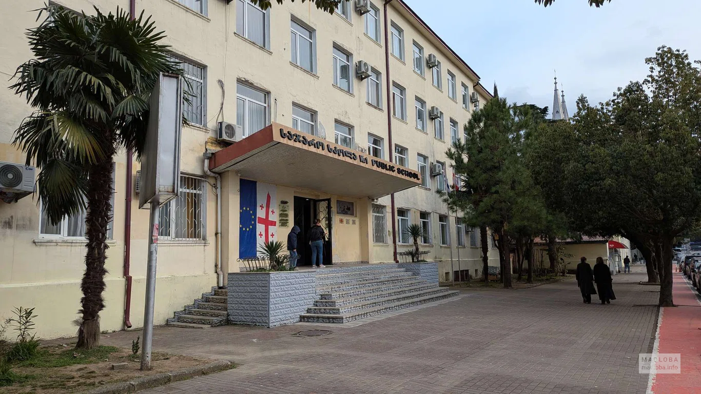 Школа №1 имени Ильи Чавчавадзе в Батуми