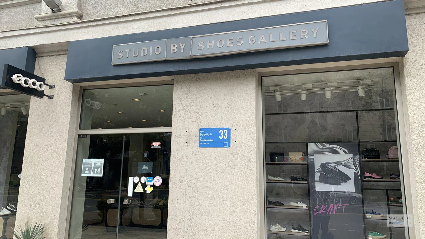 Studio By Shoes Gallery on the street. Ilya Chavchavadze, 33